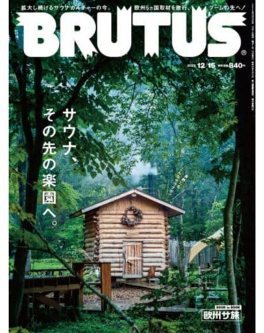 雑誌『BRUTUS』No.975 2022年12月1日